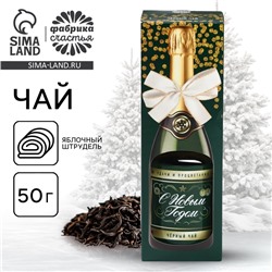 Чай чёрный «С новым годом!», вкус: яблочный штрудель, 50 г. (18+)