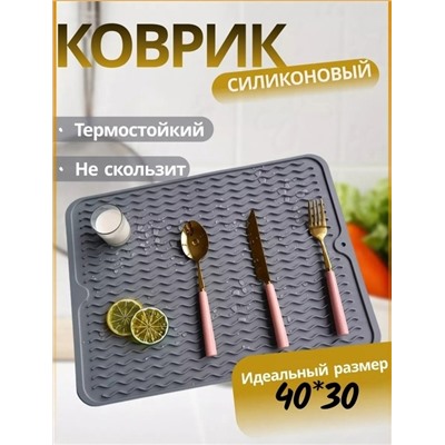 Коврик для сушки посуды, а так же фруктов и овощей. 22.02.