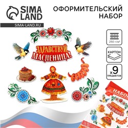 Гирлянда и плакат «Здравствуй, масленица», 20 х 30 см