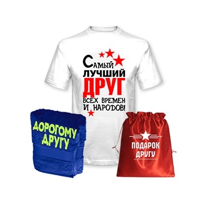 Подарок другу "Лучший друг всех времен" полотенце