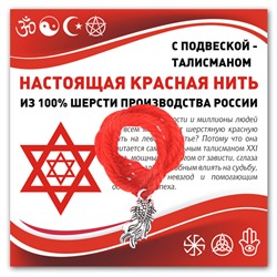 KN345 Красная нить Золотая рыбка (исполнение желаний)