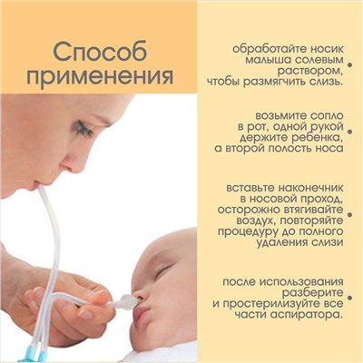 Аспиратор назальный с отводной трубкой «Совушка», цвет бежевый