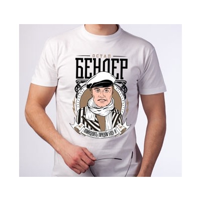 Футболка "Остап Бендер"