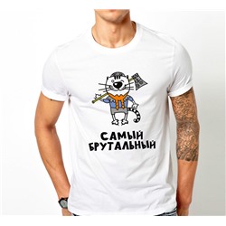 Футболка с прикольной надписью "Самый брутальный" кот