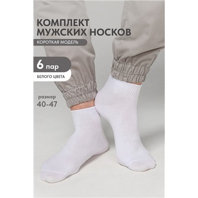 Носки Универсал мужские