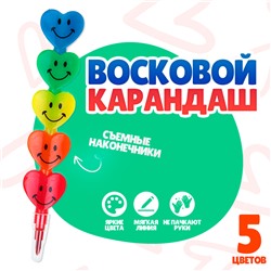 Карандаш восковой «Сердечки» 5 цветов