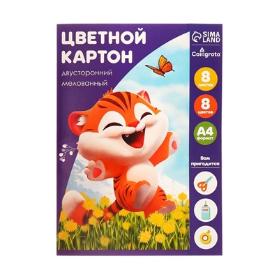 Картон цветной двусторонний А4, 8 листов, 8 цветов, Тигруля, мелованный 240 г/м2, в папке