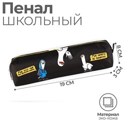 Пенал школьный из искусственной кожи «Мне этот мир понятен» , 19×8×3 см