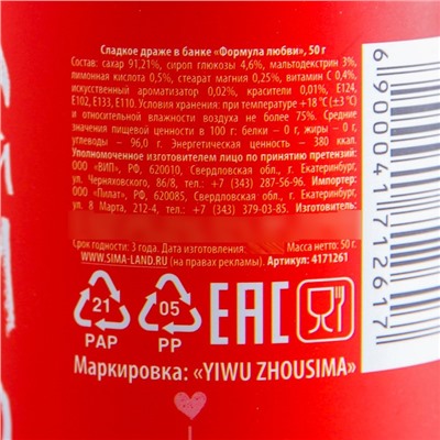 Конфеты драже «Формула любви»: 50 г