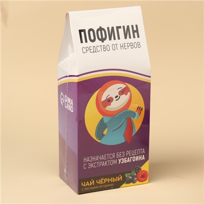 Чай чёрный «Пофигин», с ароматом лесные ягоды, 100 г.