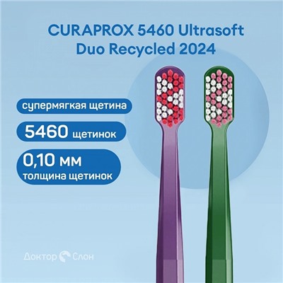 Набор зубных щёток CURAPROX 5460 Ultrasoft Duo Recycled 2024