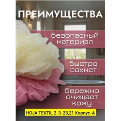 мочалка 06.01.