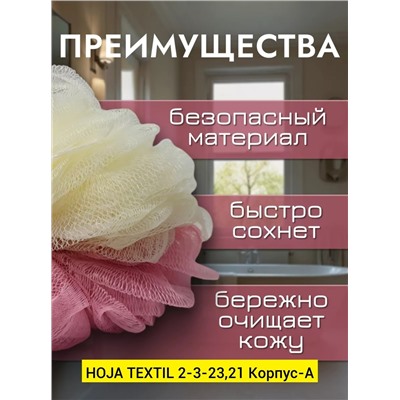 мочалка 06.01.