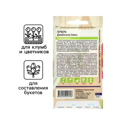 Семена комнатных цветов Гербера Джемсона "Cмесь", ц/п,  0,03 г