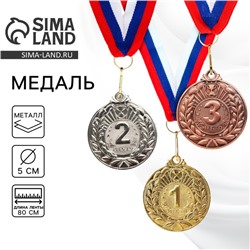 Медаль призовая золото, d=5 см,1 место, с лентой