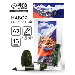 Подарочный набор, блокнот 16 листов A7 и ручка «23 февраля. Настоящему мужику»