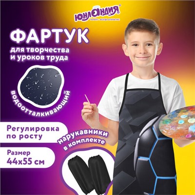 Накидка фартук с нарукавниками для труда ЮНЛАНДИЯ, 46х54 см, "Soccer ball", 271044