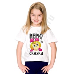 Футболка детская "Верю в сказки"