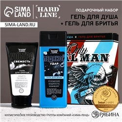 Подарочный набор косметики Only Real Man, гель для душа 250 мл и гель для бритья 110 мл, HARD LINE