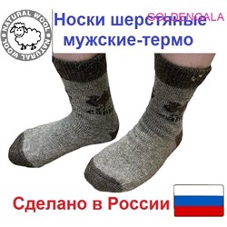 Носки - термо (до -30) 41-44 Арт6