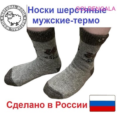 Носки - термо (до -30) 41-44 Арт6