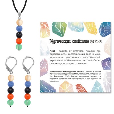 KOM02-03 Комплект серьги и кулон Агат