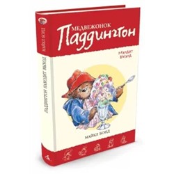 Майкл Бонд: Медвежонок Паддингтон находит выход