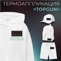 Термоаппликация Topgun, 6.3×3.3 см, фасовка 10 шт., хаки