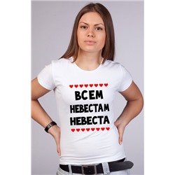 Футболка "Всем невестам невеста" сердечки