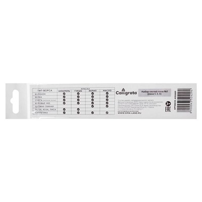 Набор кистей Пони 3 штуки, Calligrata №1 (круглые №: 1, 3, 5), деревянная ручка
