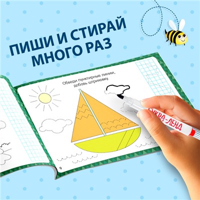 Многоразовая пропись «Пиши-стирай. Прописи для мальчиков», 12 стр., с маркером