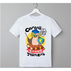 Футболка унисекс "Самый умный учитель" сова
