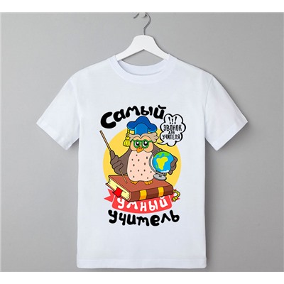 Футболка унисекс "Самый умный учитель" сова