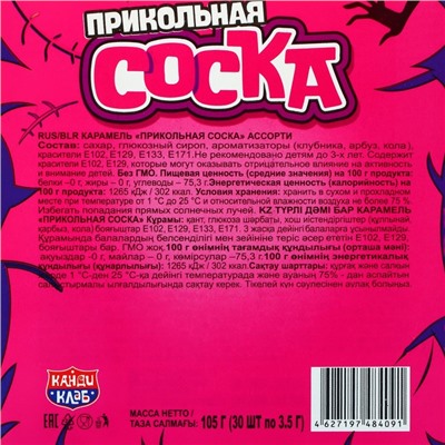 Карамель "Прикольная соска" 3,5 г