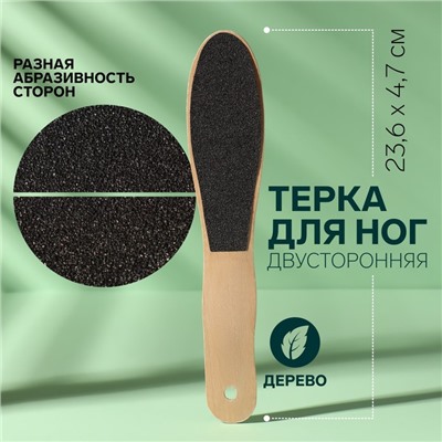 Пилка для пяток, наждачная, двусторонняя, 23.6 см, деревянная