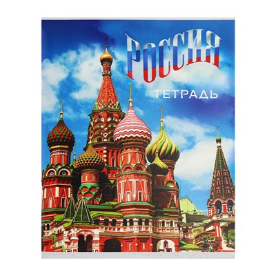 Комплект тетрадей из 4 штук, 96 листов в клетку Calligrata "Россия", обложка мелованный картон, блок №2, белизна 75% (серые листы)