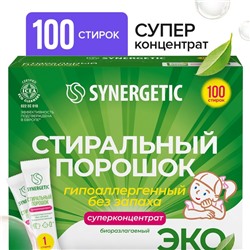 Порошок для стирки SYNERGETIC, универсальный, 100 стирок