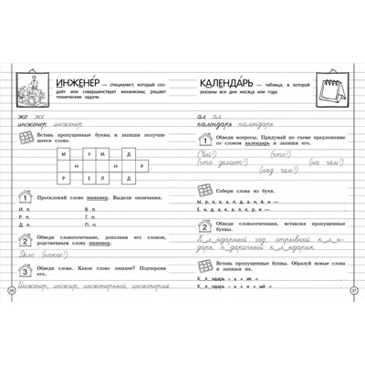 Пишем красиво и грамотно. 4 класс Горохова А.М.