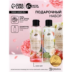 Подарочный набор косметики «Будь самой счастливой!», гель для душа 200 мл и шампунь 200 мл, Чистое счастье