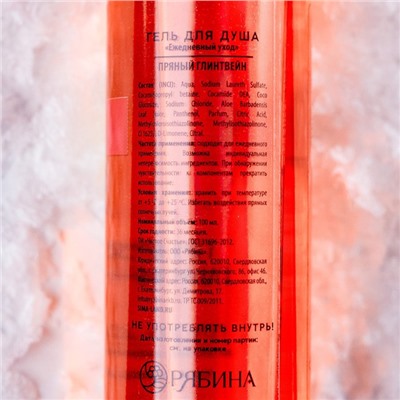 Гель для душа, 100 мл, аромат пряного глинтвейна, Чистое счастье