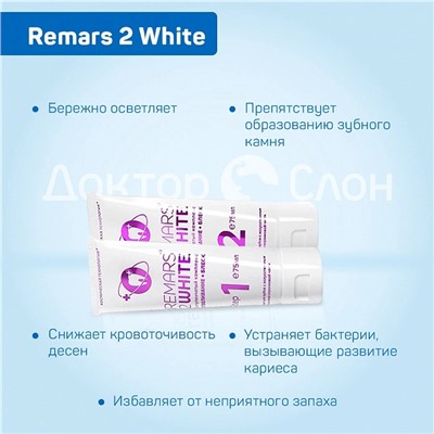 Отбеливающий комплекс Remars 2 White, 75 мл х 2