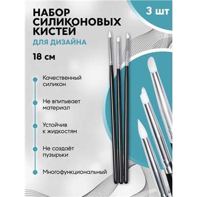 Набор силиконовых кистей для дизайна ногтей, 3 шт, 18 см, чёрный