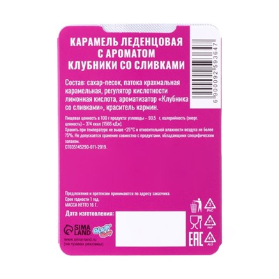 Новогодние леденцы "2025" со вкусом клубники со сливками, 16 г