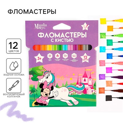 Фломастеры 12 цветов, с кистью, «Минни Маус и единорог»