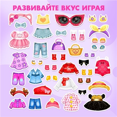 Магнитная игра «Одень куклу. Маленькая модница», в коробке