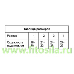 Повязка-носок эластомерная для фиксации голеностопного сустава ПнГс - "ЛПП Фарм" №4 ЧЗ