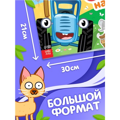 Альбом 500 наклеек, А4, 12 стр., Синий трактор