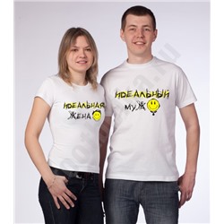 Комплект футболок "Идеальный муж / жена"