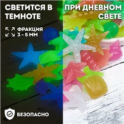 Декоративные фигурки для аквариума, светящиеся, "Морские обитатели", 3 - 5 см, 200 г, микс