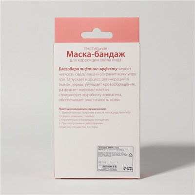 Маска текстильная для коррекции овала лица, на липучке, цвет чёрный/розовый